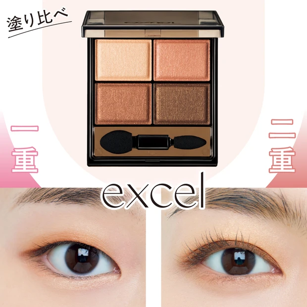 【プチプラアイシャドウ】一重・二重別に似合うメイクを提案!エクセル春新作…