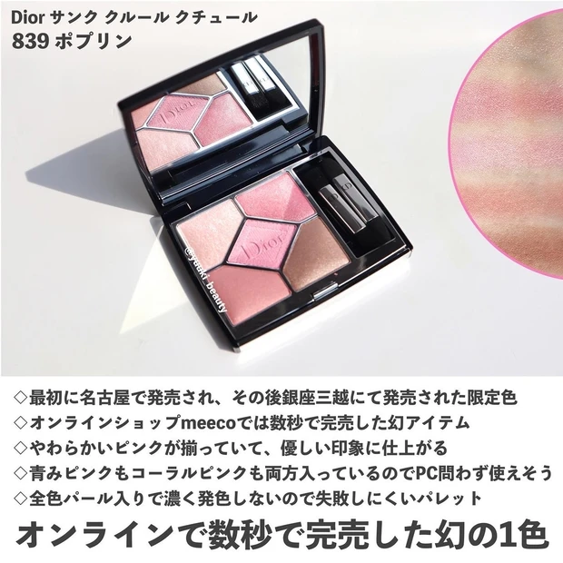 特価超歓迎】 Dior - Dior サンククルールクチュール 839の通販 by