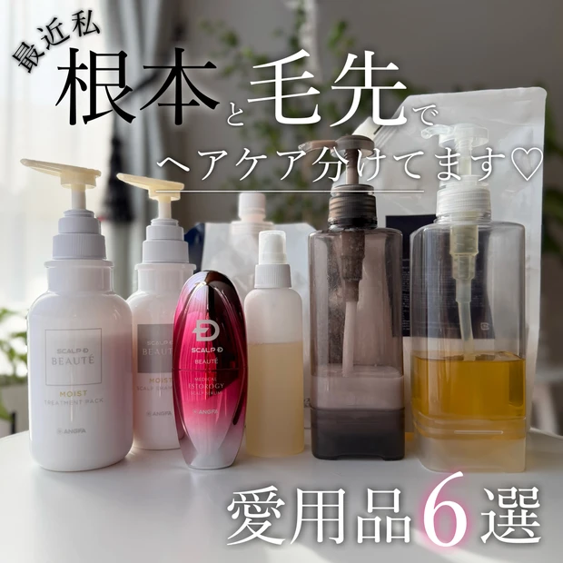 【愛用品更新!】今わたしが頼りにしているヘアケア愛用品6選ご紹介します♡