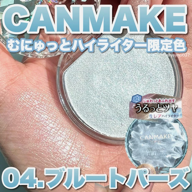 【＼バズり中／CANMAKE新作ハイライトは涼しげブルーで透明感UP❤︎】_1