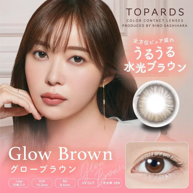 ナチュラル水光カラコン トパーズ グローブラウン 指原莉乃
