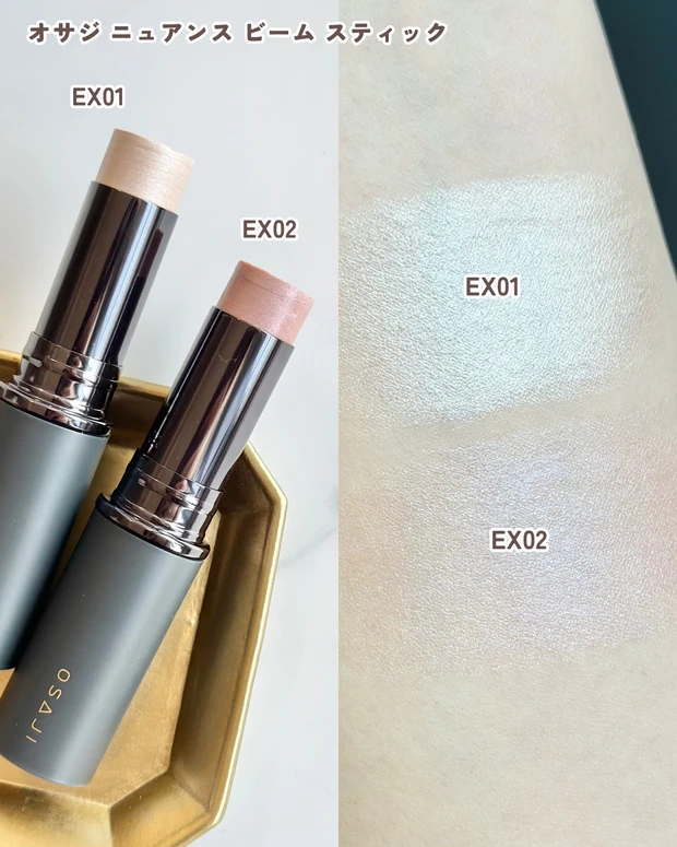 オサジ ニュアンス ビーム スティック