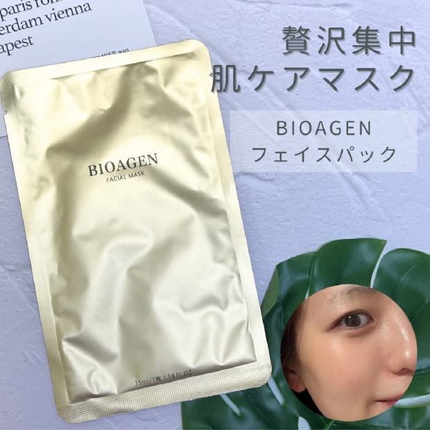 【贅沢集中肌ケアマスク】BIOAGENフェイスマスクを試してみました♪