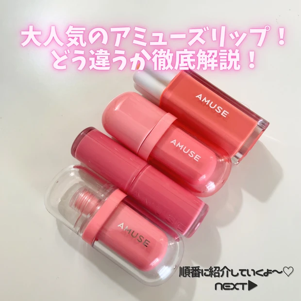 アミューズティント比較