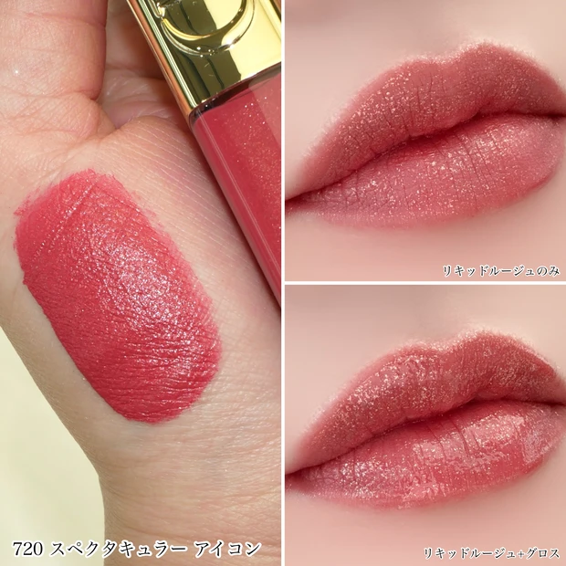Dior ルージュ ディオール シークイン リキッド デュオ 全色レビュー パーソナルカラー 720 スペクタキュラー アイコン
