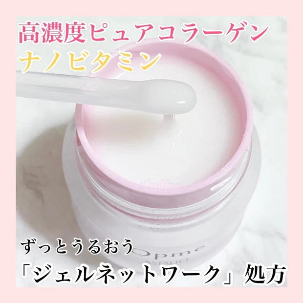 【時短 スキンケアアイテム】パパっとケア出来る高保湿オールインワンジェル。アスタリフト Opme(オプミー)の使用感をレビューします。_2