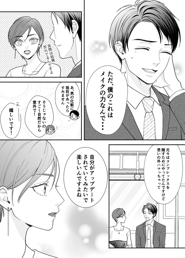 明日の私をMAKEしよう P8