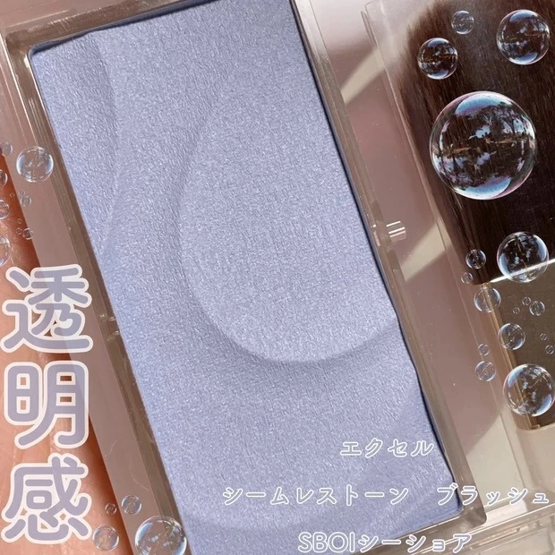 エクセル　シームレストーン ブラッシュマキアインフルエンサー ともぽ 