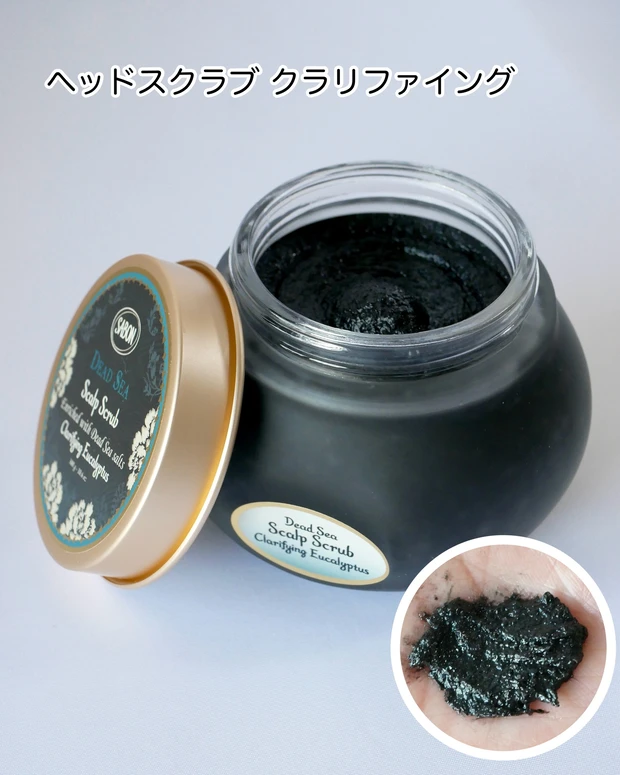 SABON ヘッドスクラブ クラリファイング