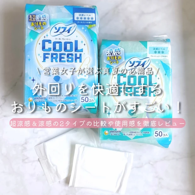 ソフィ クールフレッシュ 超涼感 涼感 おりものシート 12個 + 端数48枚 Amazon | 【まとめ買い】超涼感 ソフィ COOL FRESH クール