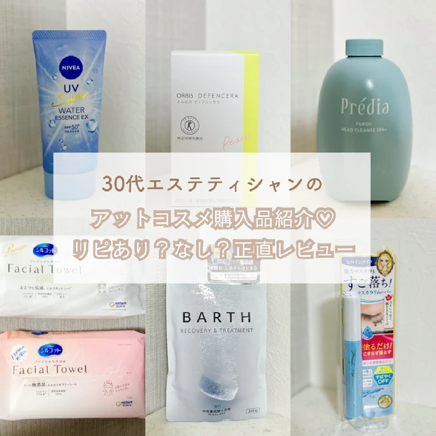 アットコスメ購入品！インナーケア・ヘアケア・スキンケア自分磨きアグッズ大量買い+α美容法もご紹介♡