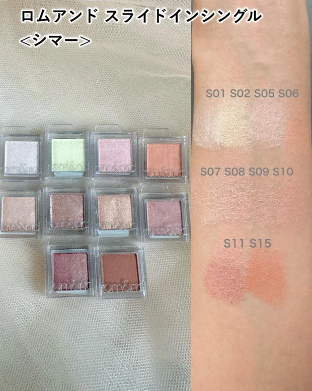ロムアンド スライドインシングル＜シマー＞