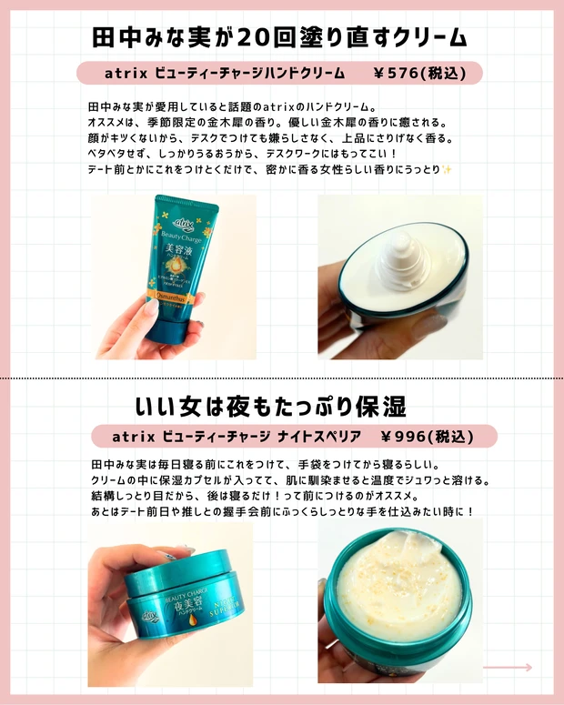 【保存推奨】モテる女性の必需品!オススメ沼らせハンドクリーム6選_2