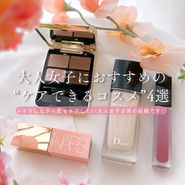 メイクしながらスキンケア♡大人女子におすすめの“ケアできるコスメ”4選