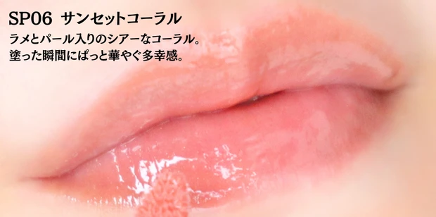 muice ミュアイス ちゅるリッププランパー SP06 サンセットコーラル イエベ