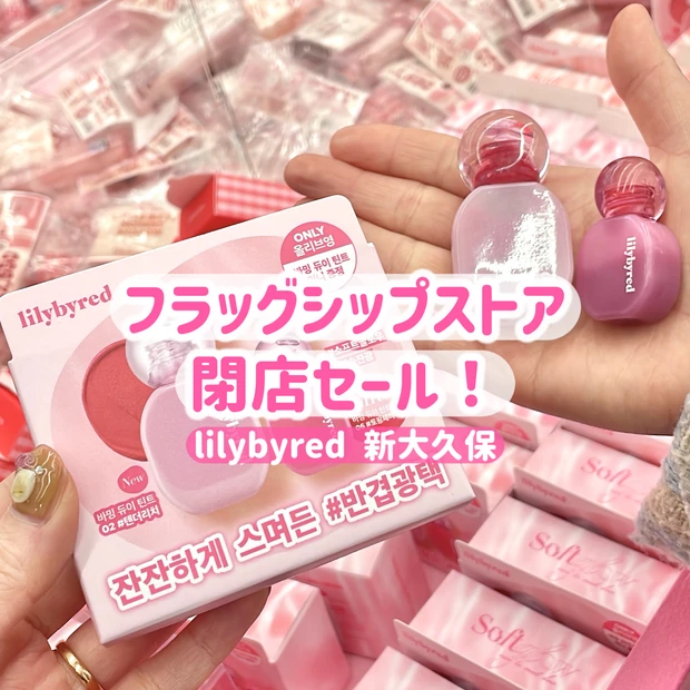 新大久保リリーハウス閉店