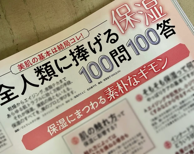 MAQUIA3月号!初表紙は白石聖が登場“ご自愛美容”特集&豪華付録「ご自愛BOX」は必見
_8