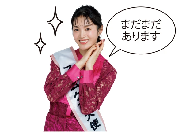 「まだまだあります」