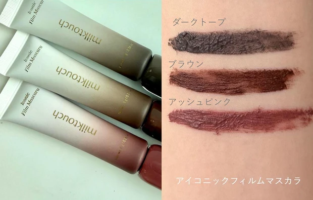 ミルクタッチ アイコニックフィルムマスカラ