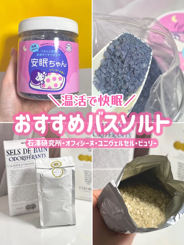 おすすめバスソルト