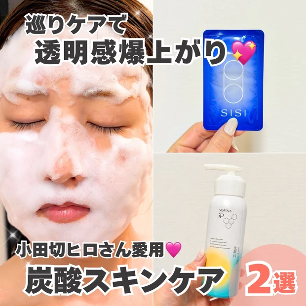 小田切ヒロ　愛用　炭酸スキンケア　透明感　ドラッグストア　レビュー　