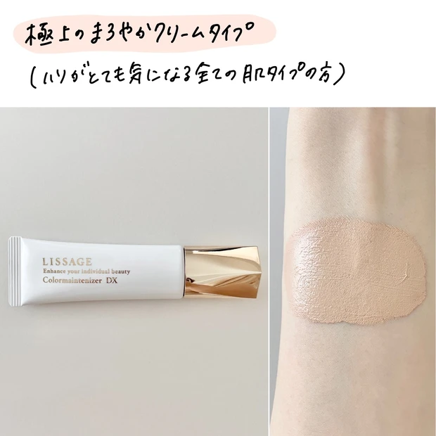 LISSAGE カラーメインテナイザー DX 極上のまろやかクリームタイプ