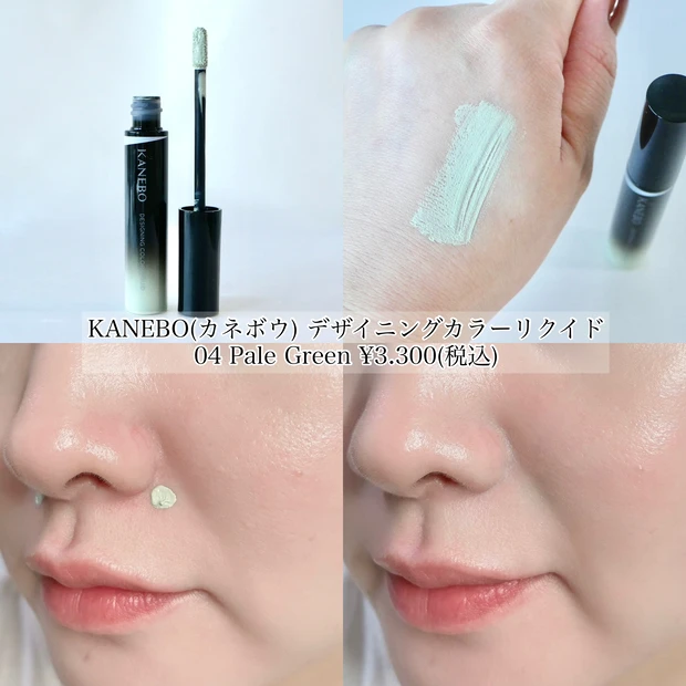 KANEBO カネボウ コンシーラー グリーン バズりコスメ