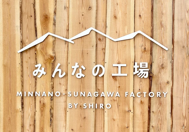 北海道にあるSHIROの本店『みんなの工場』に行ってきました✨本店限定の”フルーツブーケの香り”のフレグランスもご紹介❤️_2