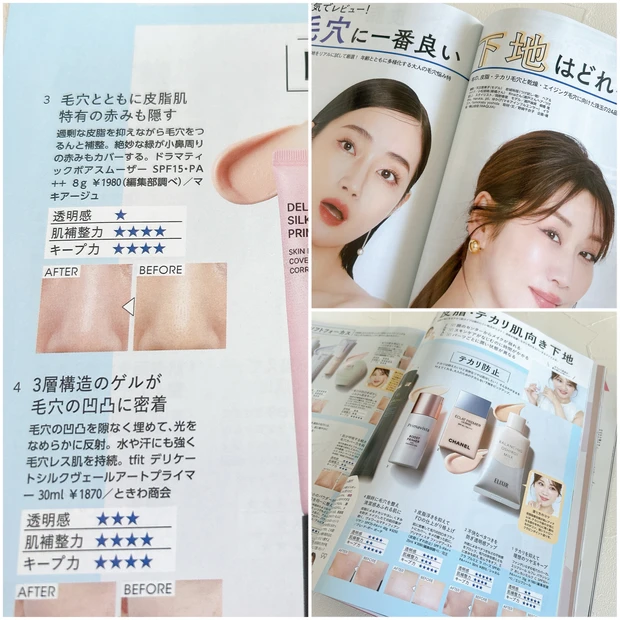 マキア9月号毛穴特集