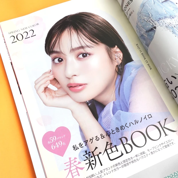 マキア2月号 春コスメ