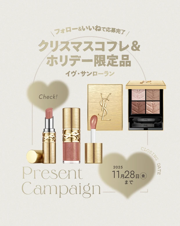 フォロー＆いいねで当たる】イヴ・サンローランのホリデー限定品を