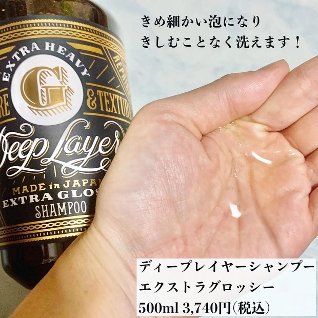 【超しっとり】まるでフレグランス!まとまる髪になれるサロン専売ヘアケア製品【ディープレイヤー】_2