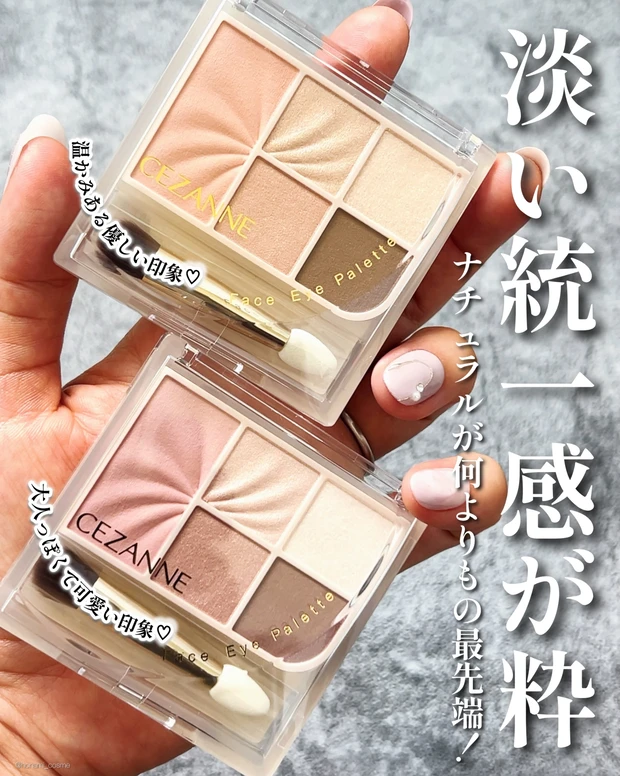 CEZANNE セザンヌ フェイスアイパレット 新作コスメ プチプラコスメ