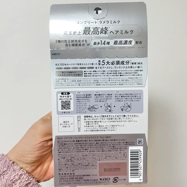 【成分重視派ならこれ！】ジアンサー コンプリートラメラミルクの実力をアラフォーが検証_4