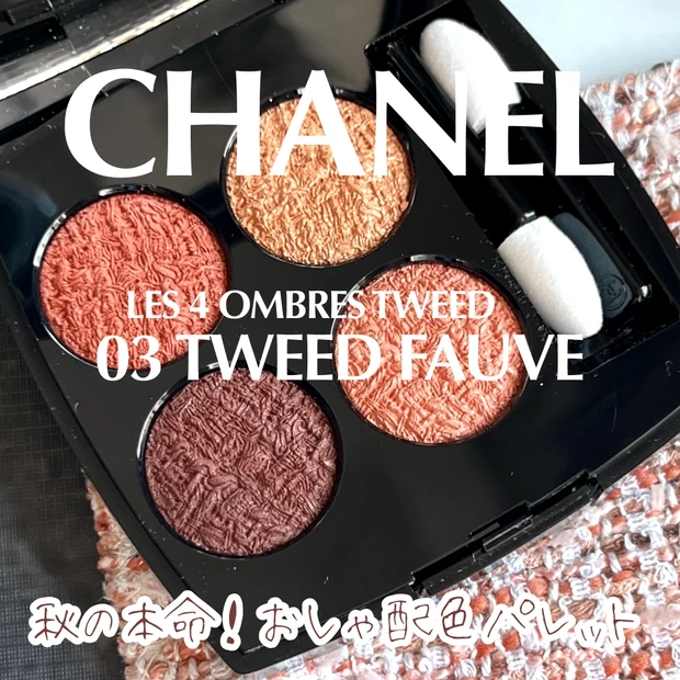 CHANEL Les 4 Ombres Tweed Fauve