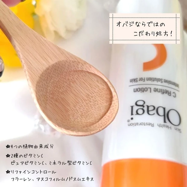 【春のスキンケア】ObagiからピュアビタミンC配合の化粧水が登場！ビタミンCコスメ好きさんはチェック必須！
_2
