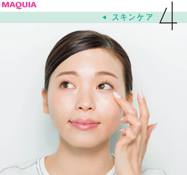 【元美容部員 和田さん。のメイクの順番】4.乾燥しやすい目元にセラムを