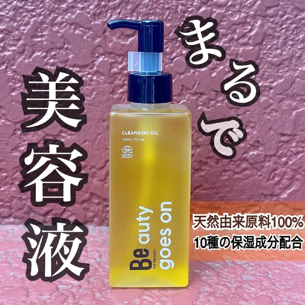 【美容オイル級クレンジング】毛穴スッキリ&洗い上がりがモチっと柔らか!オイル苦手さんにも!