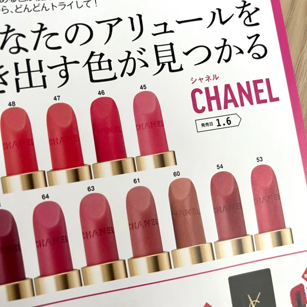 マキア MAQUIA 2月号 美容 春新色 春コスメ CHANEL シャネル