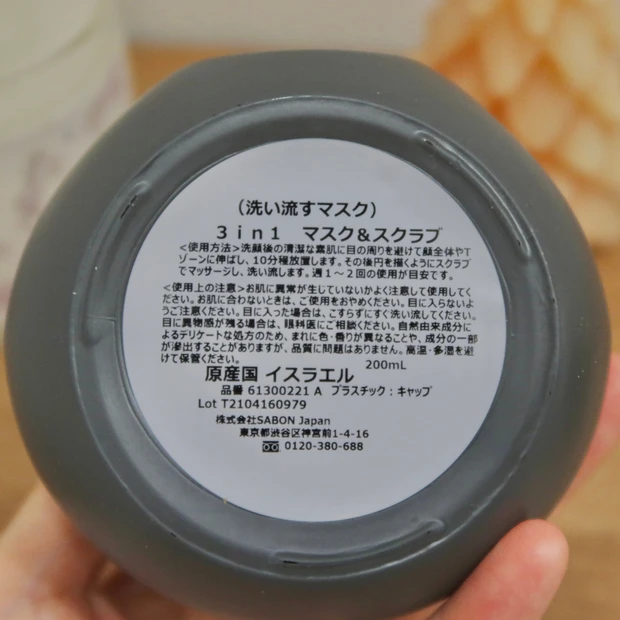 明るく透明感のあるお肌へ!SABON 3in1 マスク&スクラブ_1_2