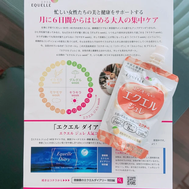 【6日間のエクエル週間で毎日をキラキラに✨】女性にうれしい成分が詰まったオールインワンゼリー
大塚製薬「エクエル ジュレ」🧡_3_1