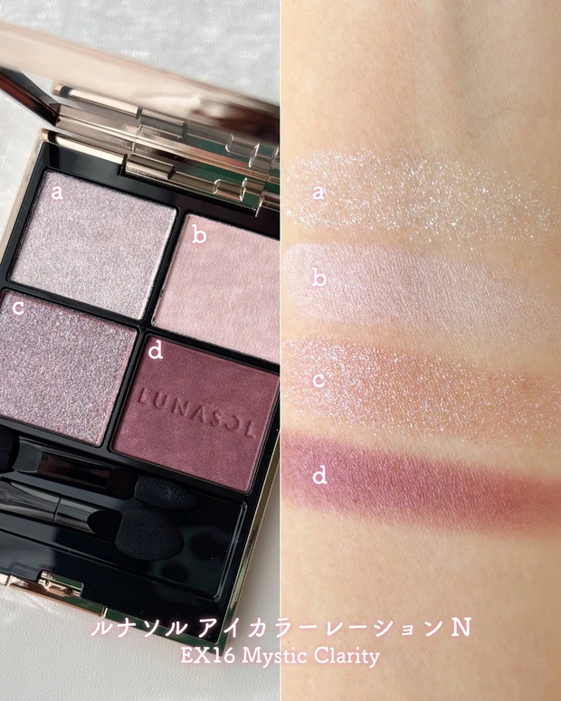 ルナソル アイカラーレーションN EX16