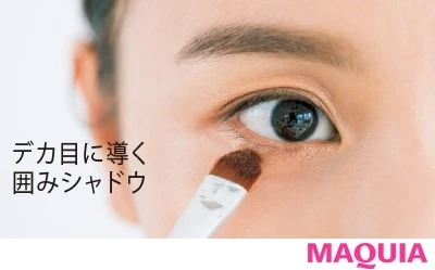 【伊原 葵さん】MYメイクルール_右下を二重幅に薄くのせたあと、右上を涙袋にかかるくらい太めに下まぶたにのせて囲む。