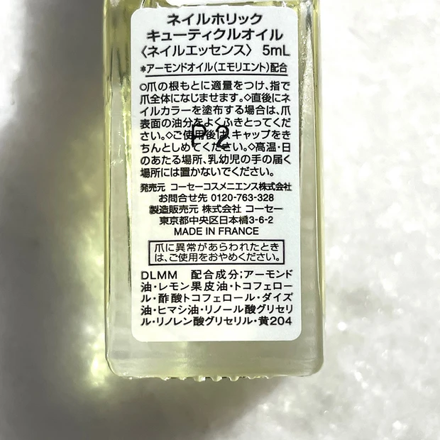 ネイルホリックのキューティクルオイル