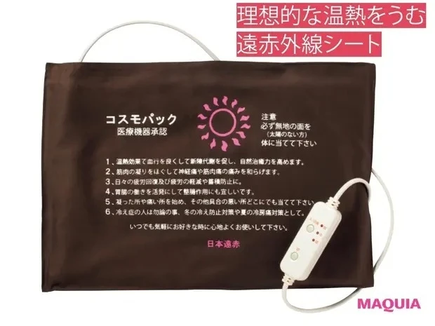 【冷え性におすすめ】風間裕美子さんの冷え対策アイテム_赤外線 コスモパック CL型 ¥43800/日本遠赤