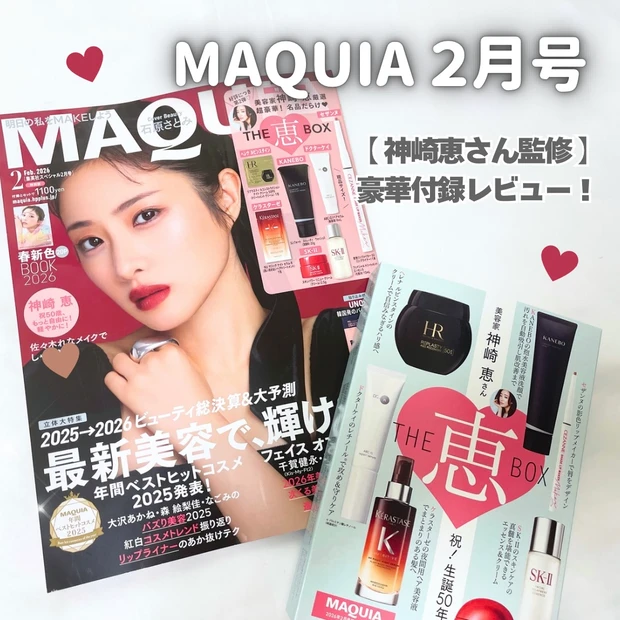 【MAQUIA2月号〈特別版〉レビュー】豪華付録「THE恵BOX」の中身＆見どころまとめ！_1
