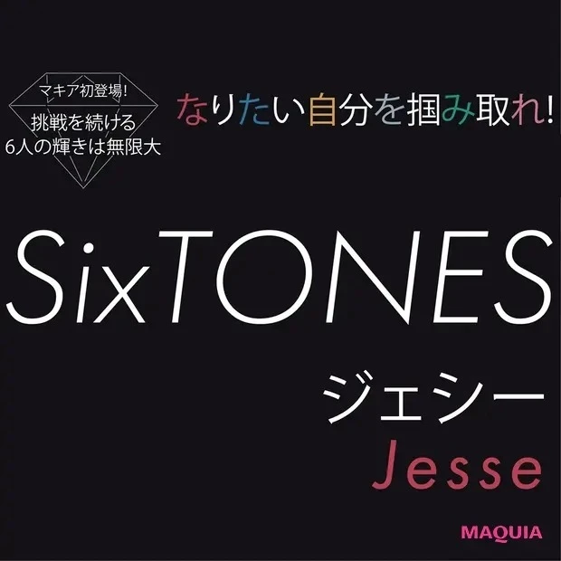 【SixTONESインタビュー】ジェシー Jesse