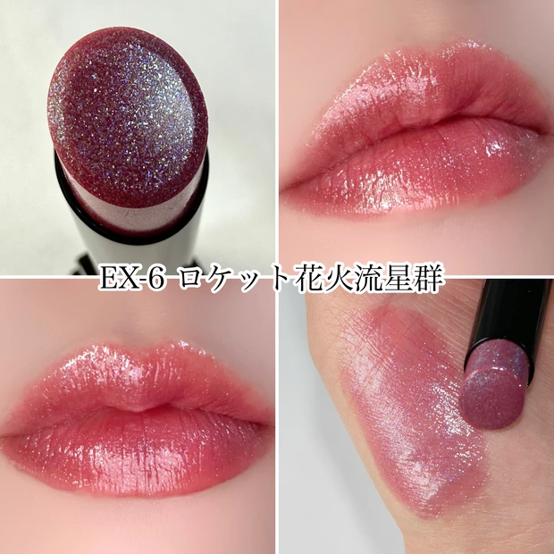 ケイト リップモンスター 限定 EX-6 ロケット花火流星群