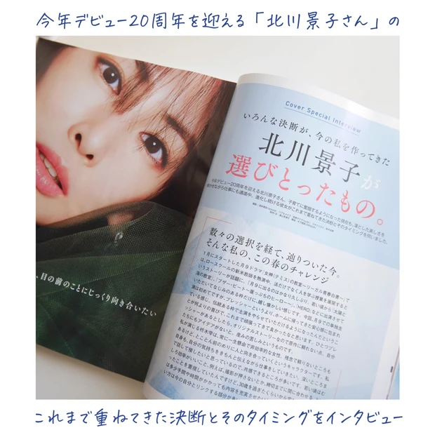《1月20日発売 MAQUIA3月号》表紙は北川景子さん!付録はパワーアップしたトランシーノの美白美容液7日分です♥_2