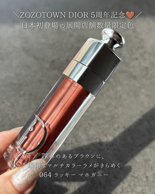 ZOZOTOWN DIOR 日本初登場★展開店舗数量限定色 064 ラッキーマホガニー_2